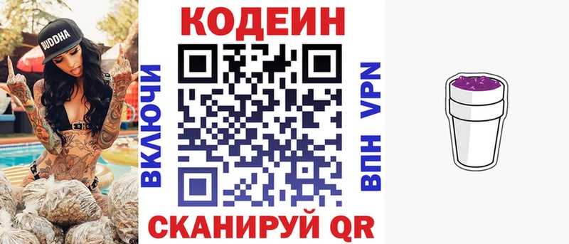 Кодеиновый сироп Lean Purple Drank Мещовск